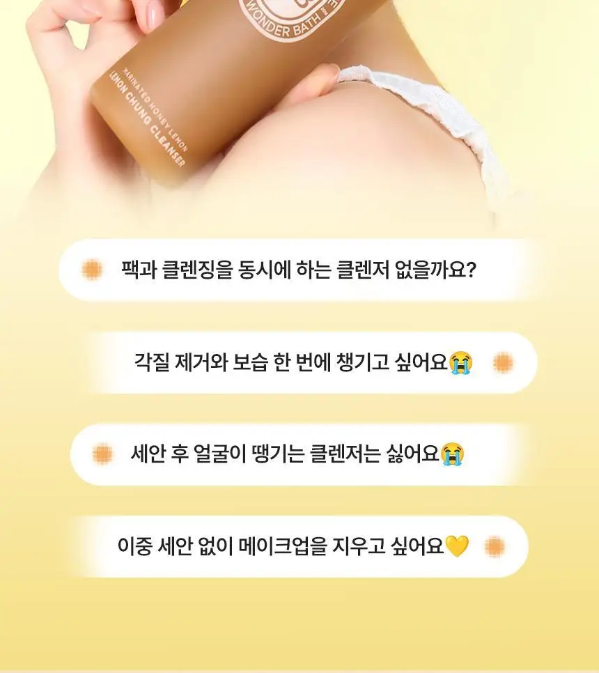[조효진 소개템] 조성아뷰티 원더바스 레몬청 팩클렌저 200ml 기획 (+50ml) 상세페이지 7